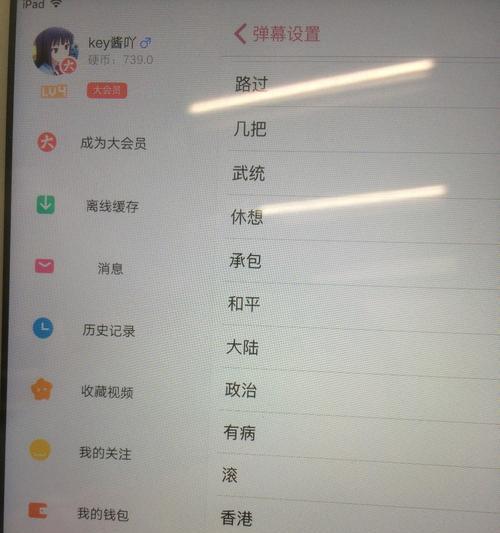 B站手机端屏蔽弹幕关键词的步骤？