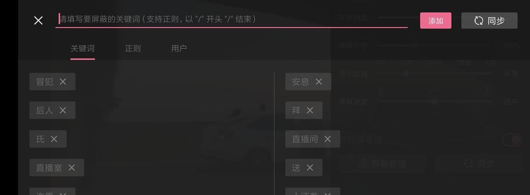如何屏蔽B站的关键词推送广告？