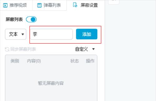 如何屏蔽B站的关键词推送广告？