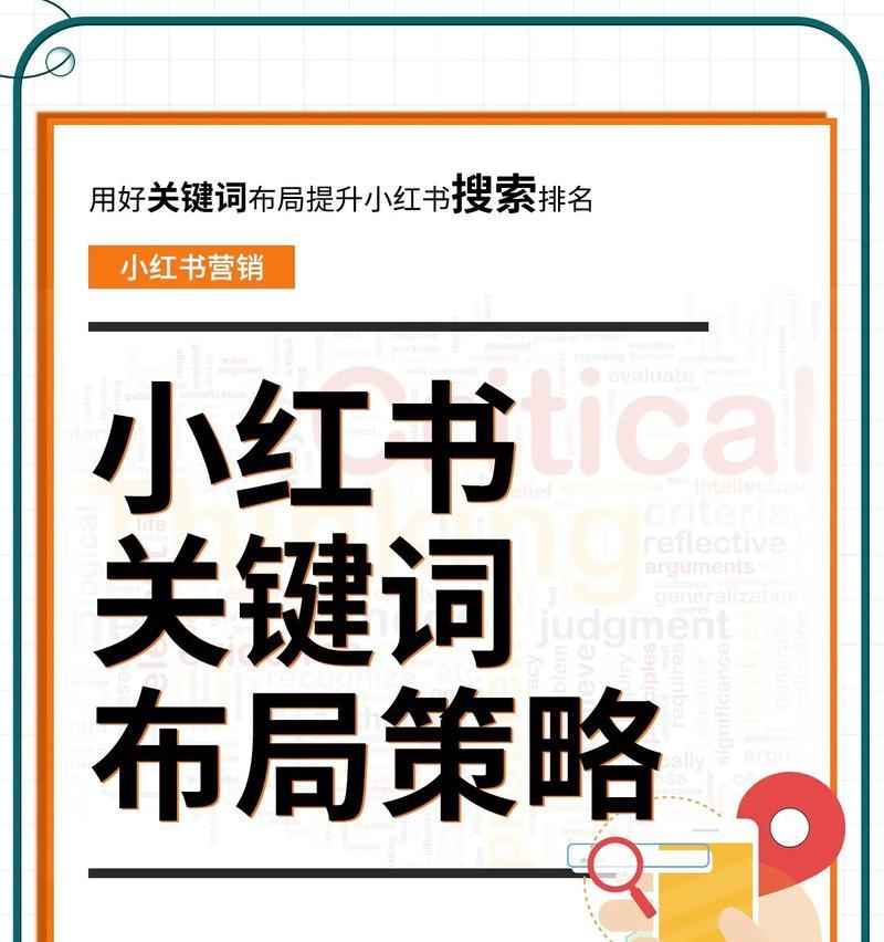 小红书中常见的热门关键词有哪些？