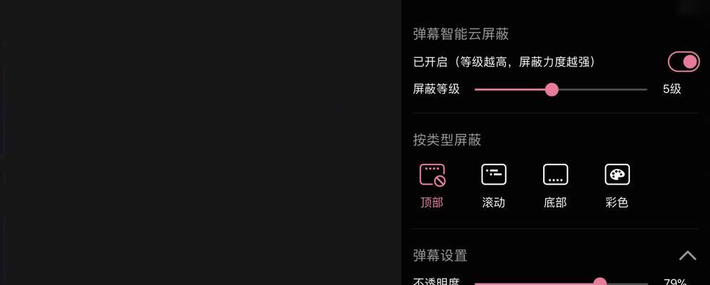 评论屏蔽关键词怎么设置？B站评论屏蔽功能详解