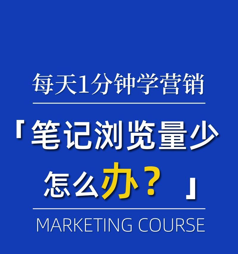 小红书笔记设置关键词的正确方法是什么？