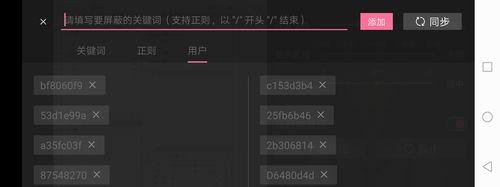 如何在B站精准屏蔽关键词？