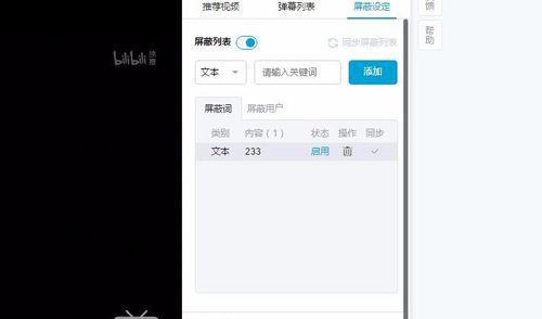 如何在B站精准屏蔽关键词？
