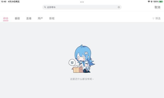 B站评论区关键词搜索关闭方法是什么？