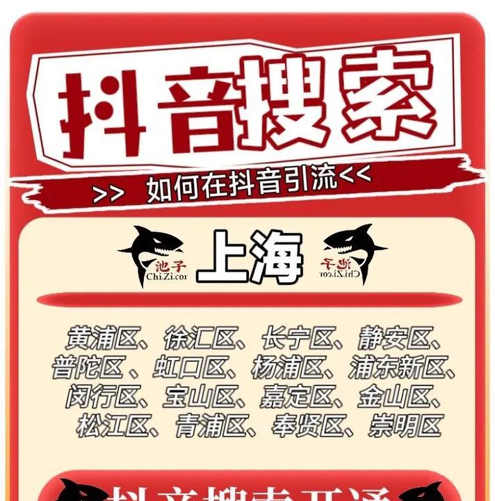 抖音内容展示中关键词搜索如何显示？