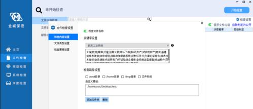 直播时如何设置关键词屏蔽功能？操作步骤详解。