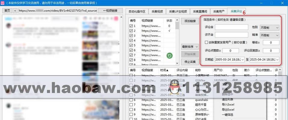 B站屏蔽评论关键词的方法是什么？