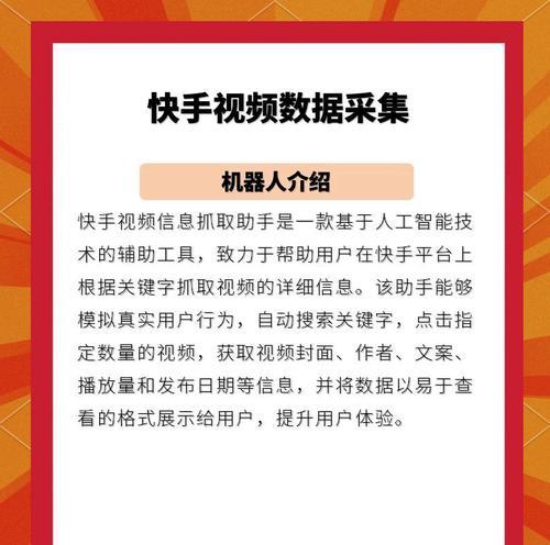 发布快手怎么选择关键词？提高视频曝光率的策略是什么？