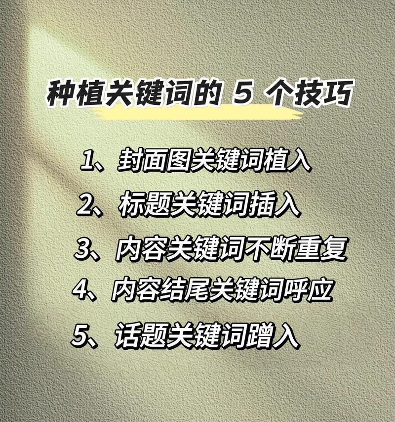 小红书筛选关键词的有效方法是什么？