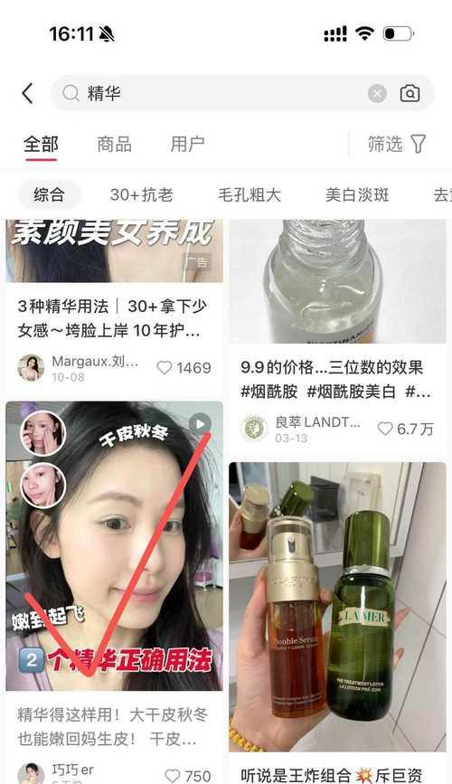 小红书搜索关键词的正确方式？