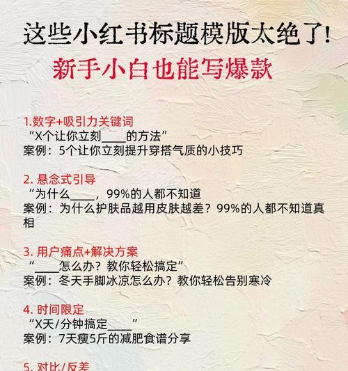 小红书潮牌关键词怎么写？如何有效提升曝光率？