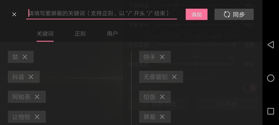 如何在b站屏蔽不想看到的关键词？