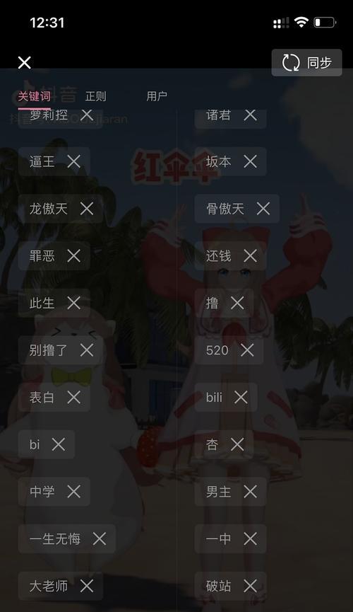 在B站屏蔽关键词推送内容的方法是什么？