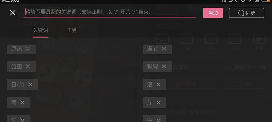 在B站屏蔽关键词推送内容的方法是什么？