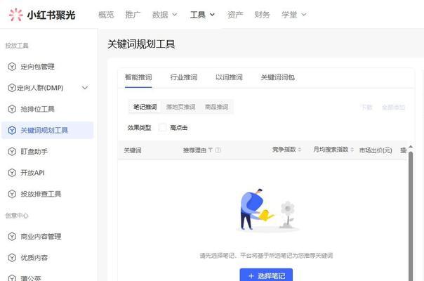 小红书聚光怎么加关键词？有哪些有效策略？