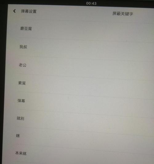 B站屏蔽关键词如何查询？屏蔽方法有哪些？