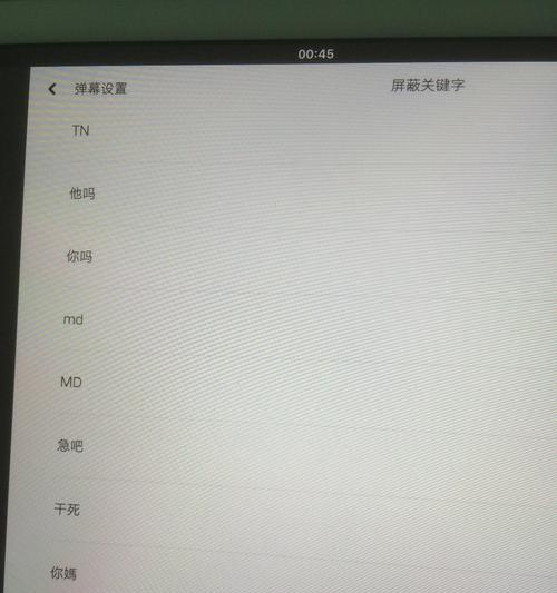 B站屏蔽关键词如何查询？屏蔽方法有哪些？