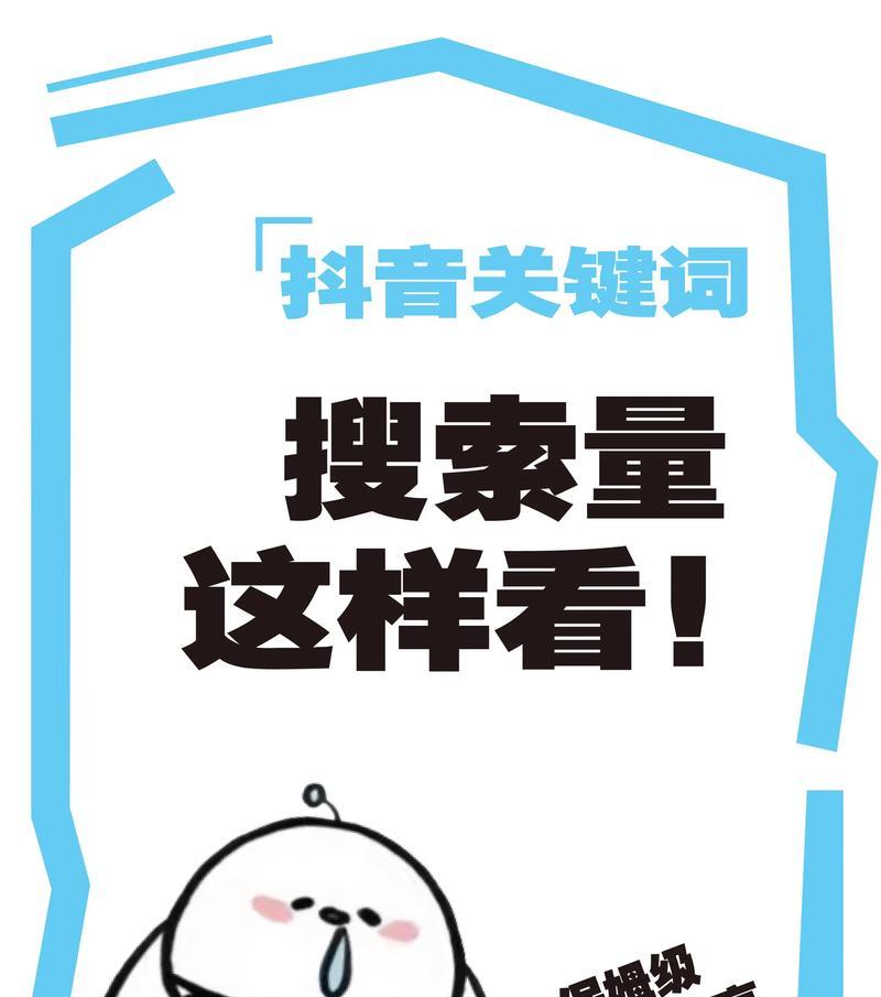 抖音搜索关键词更换的方法是什么？更换后如何优化？