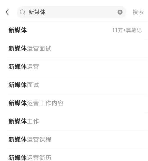 什么是小红书长尾关键词？