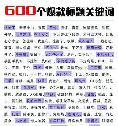 小红书怎么拉满关键词？教你写出吸引人的标题！