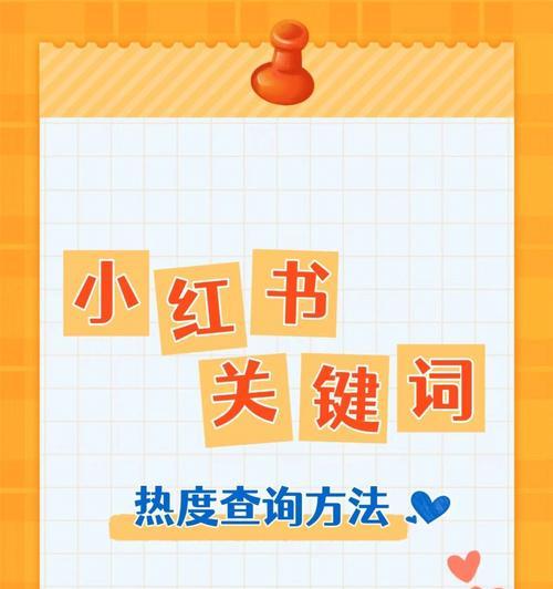 小红书育儿关键词是什么？育儿内容如何提高曝光？