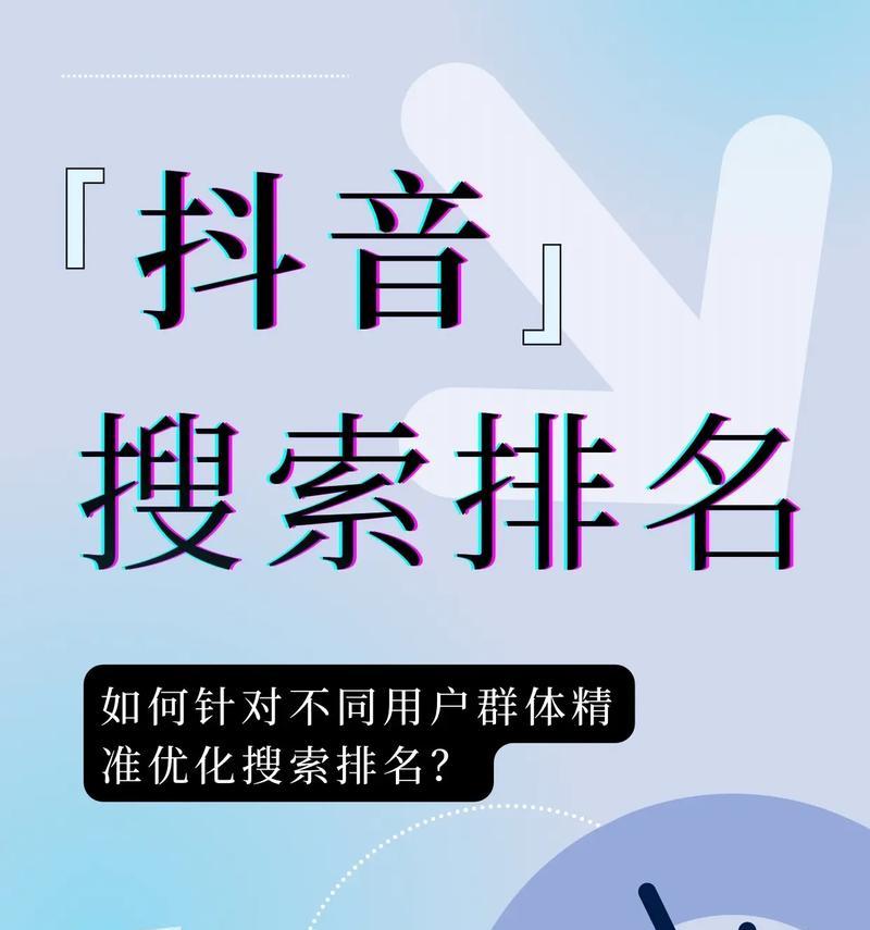 抖音关键词排名查看设置方法是什么？