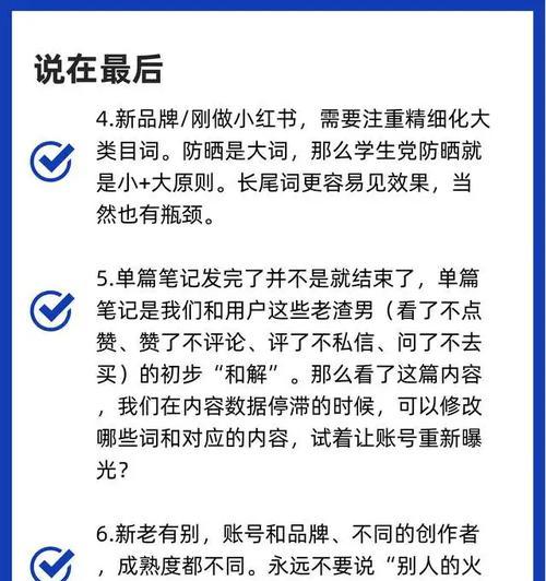 小红书笔记中的关键词如何关闭或修改？