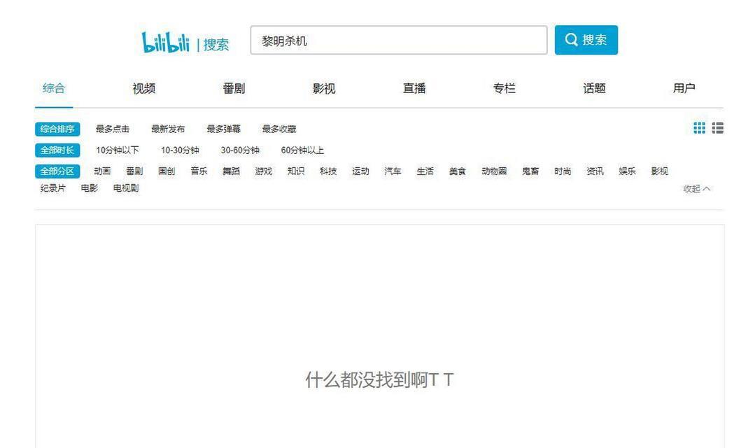 关闭B站搜索关键词的正确操作是什么？