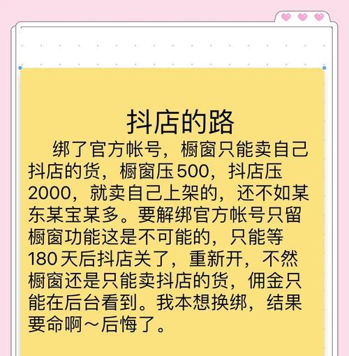 抖音直播间关键词限制解除方法是什么？