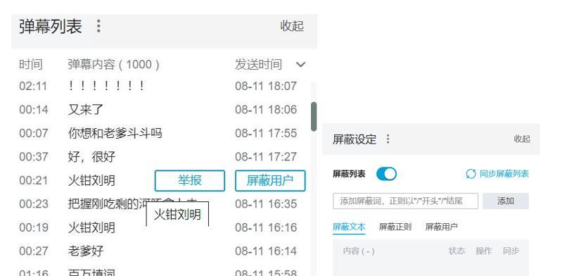 B站屏蔽弹幕中关键词的设置方法是什么？