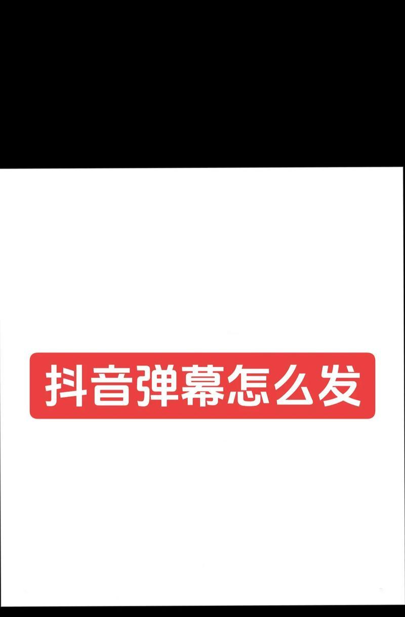 B站屏蔽弹幕中关键词的设置方法是什么？