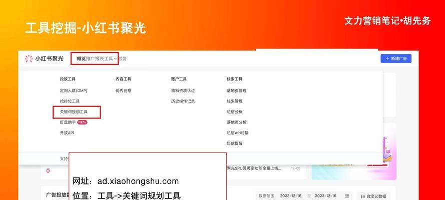 小红书聚光怎么投关键词？聚光计划中关键词投放的策略是什么？