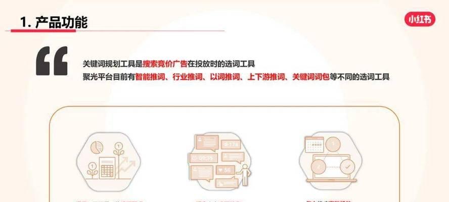 小红书聚光怎么投关键词？聚光计划中关键词投放的策略是什么？
