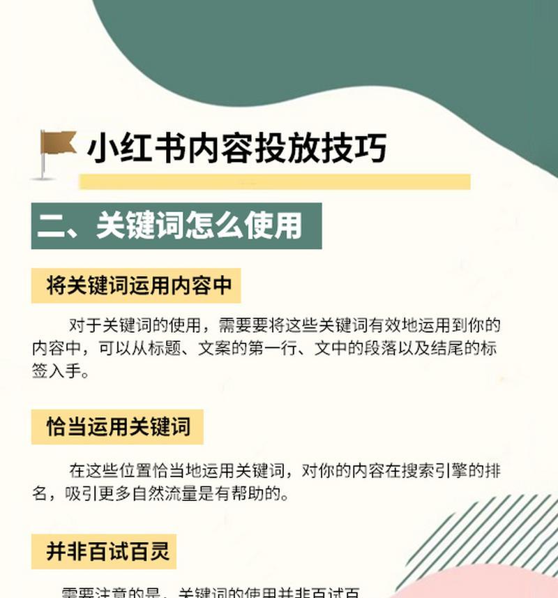 小红书关键词怎么选择？如何确定有效的关键词？