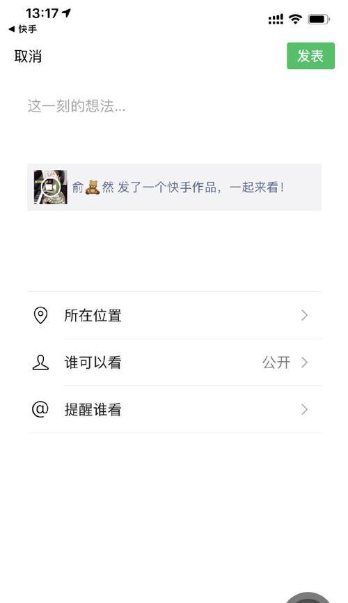 快手关键词如何转移到微信？