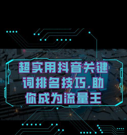 抖音获取关键词怎么弄出来？关键词提取方法。