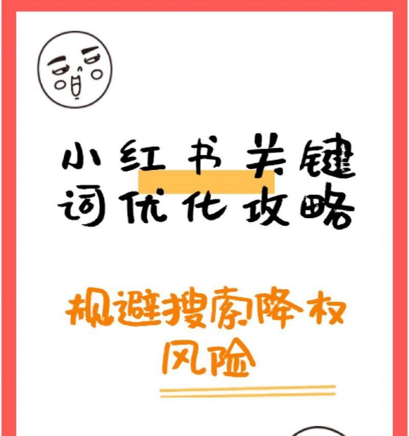通州小红书热门关键词的制作方法是什么？