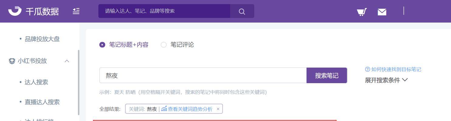 如何查看小红书热搜关键词？
