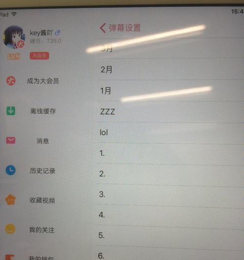 B站推送屏蔽关键词的设置步骤是什么？