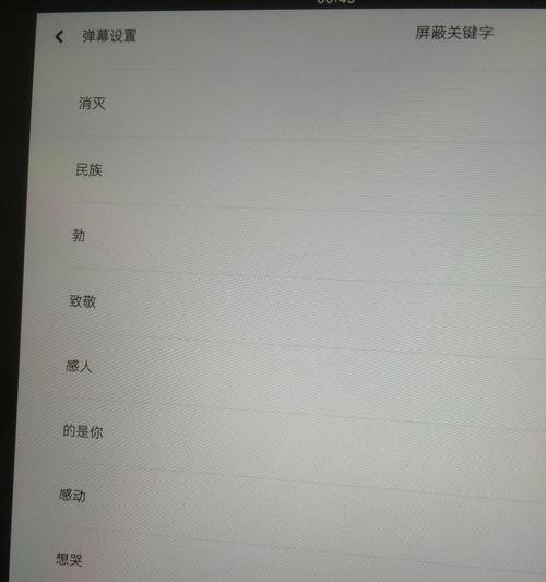 B站屏蔽关键词推送视频的技巧有哪些？