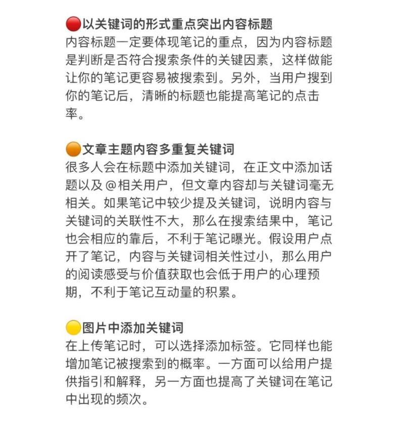 限制小红书关键词浏览量的方法是什么？如何控制流量？
