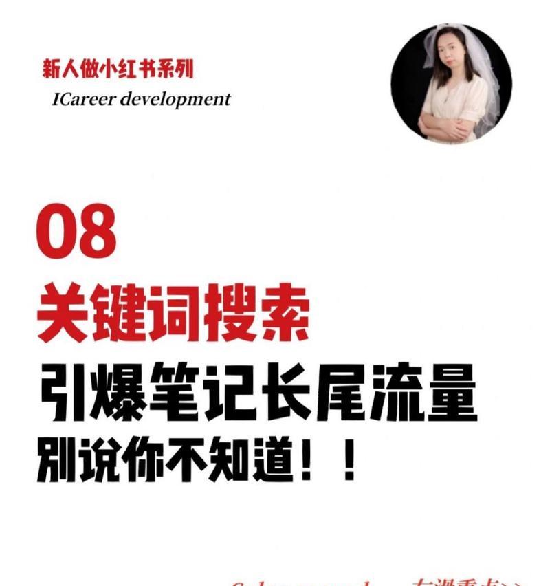 限制小红书关键词浏览量的方法是什么？如何控制流量？