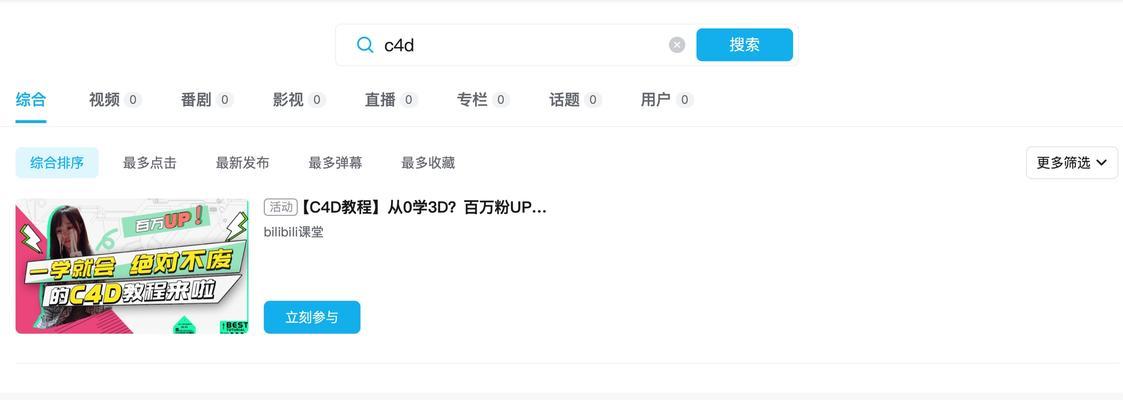 如何通过关键词在b站找到自己的视频？
