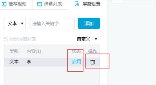 B站推荐屏蔽关键词的设置方法是什么？