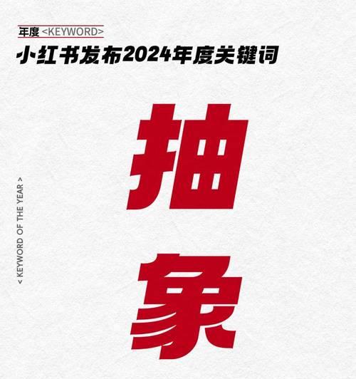 小红书时尚关键词有哪些？