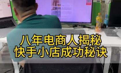 快手小店关键词怎么设置？提升小店曝光率的策略是什么？