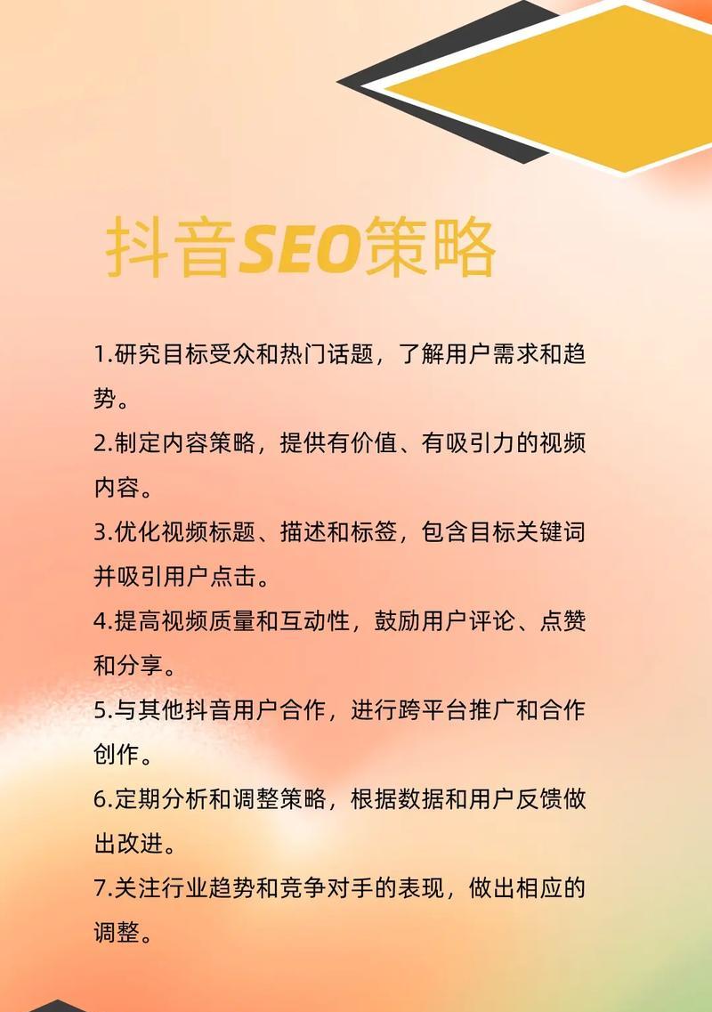 抖音搜索关键词排名提升方法是什么？