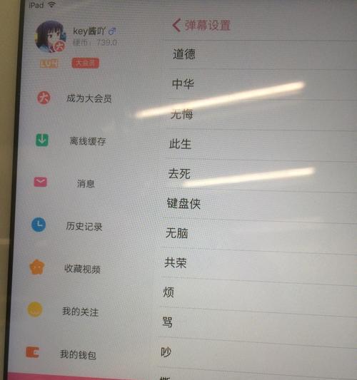 B站屏蔽推送视频关键词的有效方法是什么？