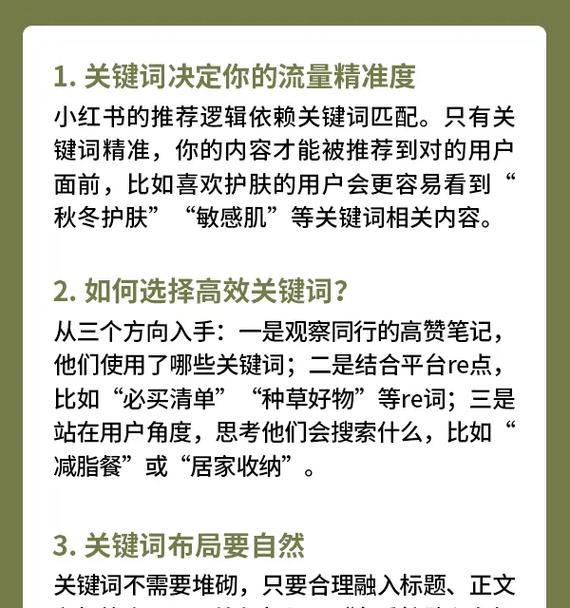 小红书创业粉怎么打关键词？如何精准定位目标关键词？